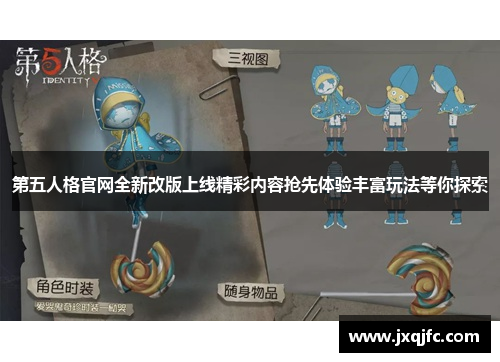 第五人格官网全新改版上线精彩内容抢先体验丰富玩法等你探索