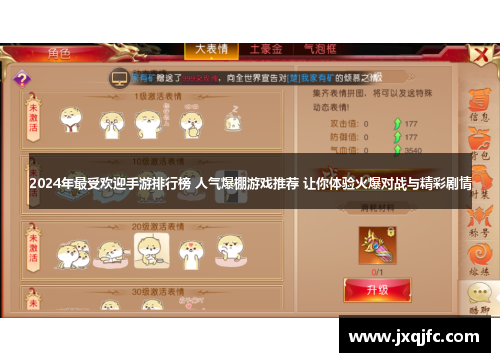 2024年最受欢迎手游排行榜 人气爆棚游戏推荐 让你体验火爆对战与精彩剧情