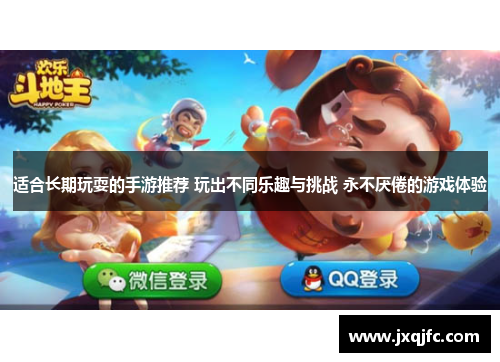 适合长期玩耍的手游推荐 玩出不同乐趣与挑战 永不厌倦的游戏体验
