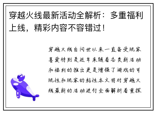 穿越火线最新活动全解析:多重福利上线,精彩内容不容错过!