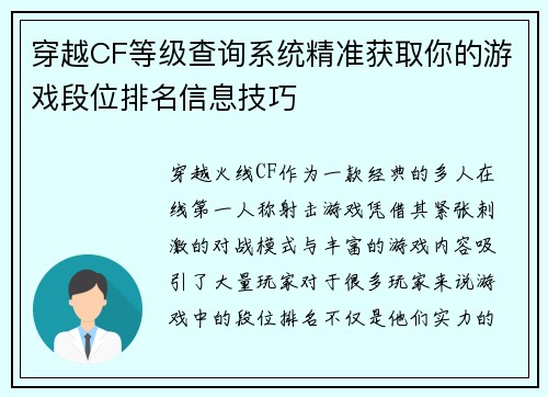 穿越CF等级查询系统精准获取你的游戏段位排名信息技巧