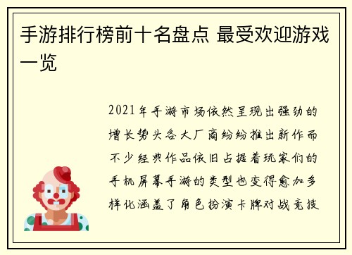 手游排行榜前十名盘点 最受欢迎游戏一览