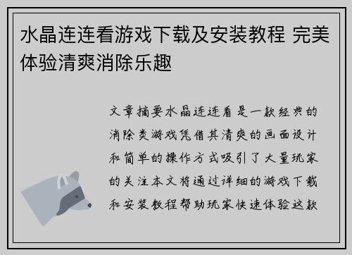 水晶连连看游戏下载及安装教程 完美体验清爽消除乐趣