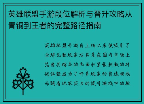 英雄联盟手游段位解析与晋升攻略从青铜到王者的完整路径指南