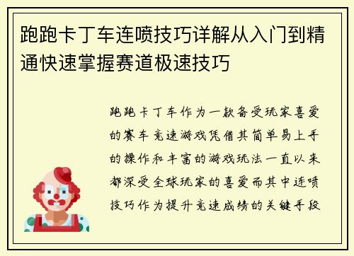 跑跑卡丁车连喷技巧详解从入门到精通快速掌握赛道极速技巧