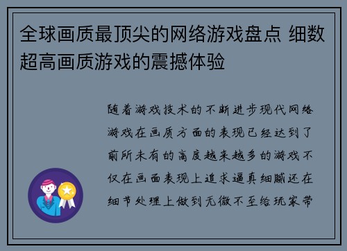 全球画质最顶尖的网络游戏盘点 细数超高画质游戏的震撼体验