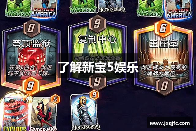 了解新宝5娱乐